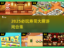 🍣寿司大厨游戏合集！2025必玩🔥