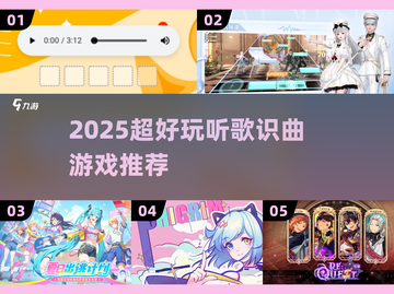🎵2025超好玩听歌识曲游戏推荐！🎵截图1