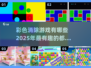 2025超🔥彩色消除游戏推荐🎉玩到停不下来！