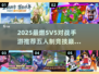 🔥2025最燃5v5手游排行榜🎮五人团战王者集结！