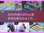 🔥2023超好玩办公室游戏合集🎉