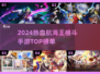 🔥航海王格斗手游TOP榜💥2024必玩动漫改编游戏🎮