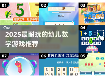 🔥2025超耐玩幼儿数学游戏榜单💥截图1