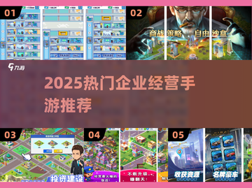 🔥2025最火沙盘经营手游💥截图1