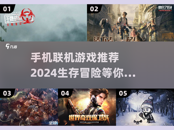 2024🔥超好玩生存联机手游推荐🎉截图1