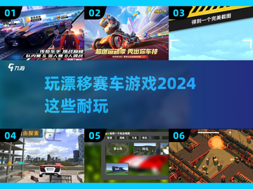 🔥2024必玩的漂移赛车游戏推荐📈截图1