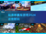 🔥2024必玩的漂移赛车游戏推荐📈