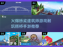 🔥2025必玩！超耐搭桥手游推荐🚀