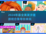 2024美发沙龙手游合集🔥剪发染发全都有！✂