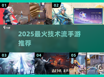 2025最燃技术流手游🔥手残党慎入！截图1