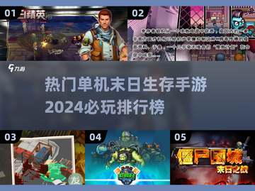 🔥2024必玩🔥末日生存手游排行🎉截图1