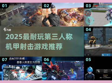🔥2025最耐玩机甲射击游戏TOP榜💥🎮截图1