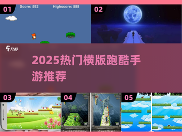 🔥2025最火横版跑酷手游大公开！🎮截图1