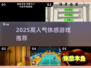 🔥2025最火体感游戏TOP榜🎮