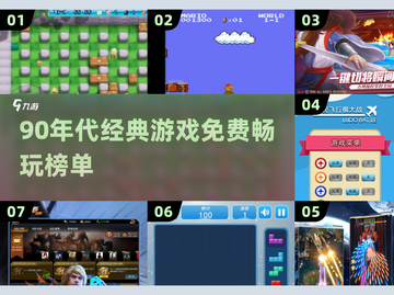 🎮90年代经典游戏合集2024🔥免费畅玩TOP榜💥截图1