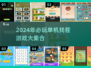 🔥2024单机找茬游戏TOP榜！🎮眼力大挑战来袭💥