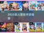 🔥2025最火冒险手游推荐！🎮