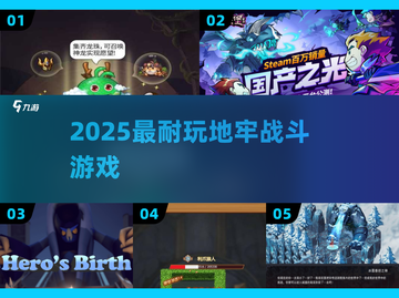 🔥2025最耐玩地牢手游💥截图1