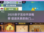 🔥2025亲子手游TOP榜！游戏代入感超强💥