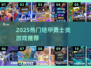 🔥2025超燃铠甲勇士游戏推荐✨