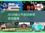 🔥2025最火棒球游戏TOP5⚾