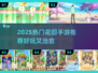 🌿2025超🔥花园手游推荐，治愈你的小确丧！