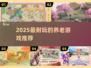 🔥2025最耐玩养老游戏TOP榜🎮