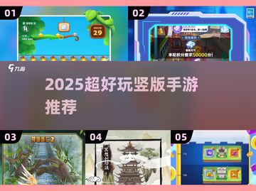 🔥2025最火竖版手游推荐！🎮好玩到停不下来截图1