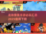🔥2025必玩！龙珠像素手游大全💎