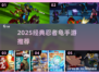🎮忍者神龟手游大集合！2025必玩经典🔥