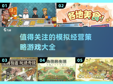 2025最🔥模拟经营策略游戏合集🎉截图1