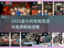 🔥2025最全柯南推理游戏免费榜！🎮✨