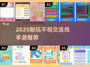 2025最🔥连线手游推荐！不交朋友的连线游戏🎮💥截图1