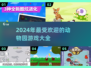 2024超🔥动物园游戏推荐🎮动物迷必玩！