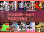 🔥2025最火死神游戏盘点🎮超刺激推荐！