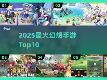 🔥2025最火幻想手游TOP榜💥截图1