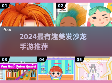 💇♀2024超好玩美发沙龙游戏合集！✨截图1