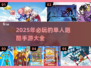 🔥2025必玩！超有趣单人跑酷手游合集🎮