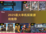 2025最火单机探案游戏🔥烧脑解谜挑战来袭🕵‍♀