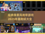 🔥2025必玩！经典像素风地牢游戏合集🎉