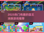 👑🔥2025超好玩国王消除游戏大合集！