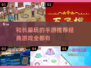 和长辈玩手游？这些经典游戏超有趣🔥