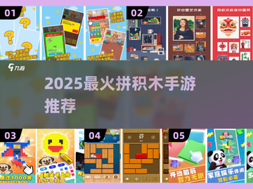 🔥2025爆款拼积木手游推荐✨截图1