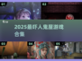 2025必玩！恐怖鬼屋游戏🔥推荐TOP榜🎮