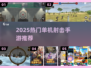 🔥2025射击手游TOP榜🎮单机神作推荐💥