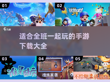 全班一起玩的手游🔥下载链接在这里！🎉截图1