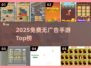 🔥2025最爽无广手游TOP榜💥
