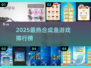 🔥2025最火合成鱼游戏榜单来袭！🎮