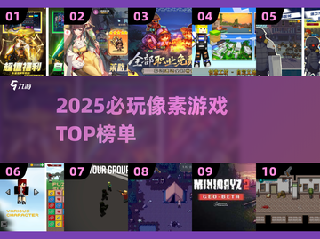 🔥2025必玩像素游戏TOP榜💥🎮怀旧经典来袭！截图1