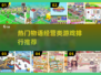 2023超🔥物语经营类游戏推荐🎮